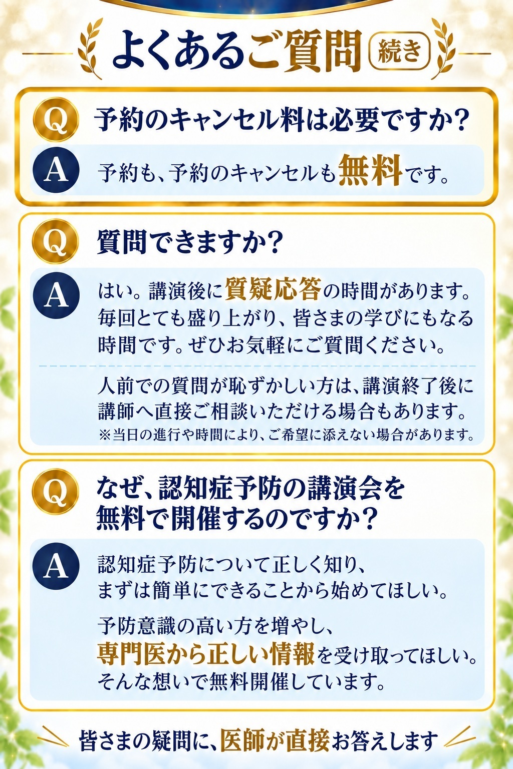 認知症予防講演会のよくある質問