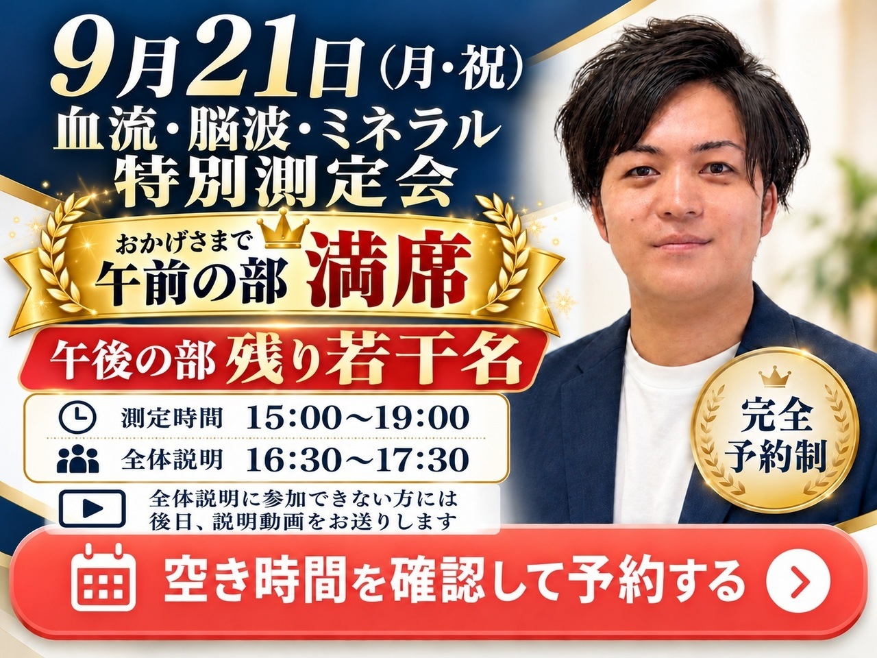 池元整骨院の特別測定会予約ページへ進む