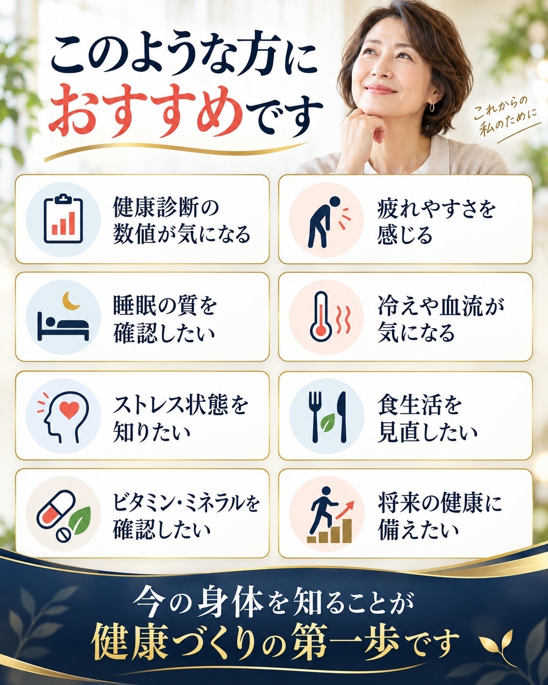 血流・脳波・ミネラル特別測定会のご案内