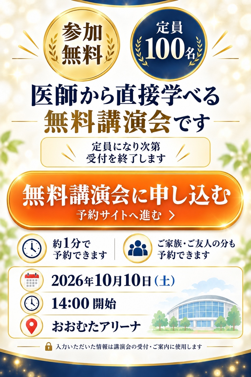 認知症予防無料講演会の予約サイトへ進む
