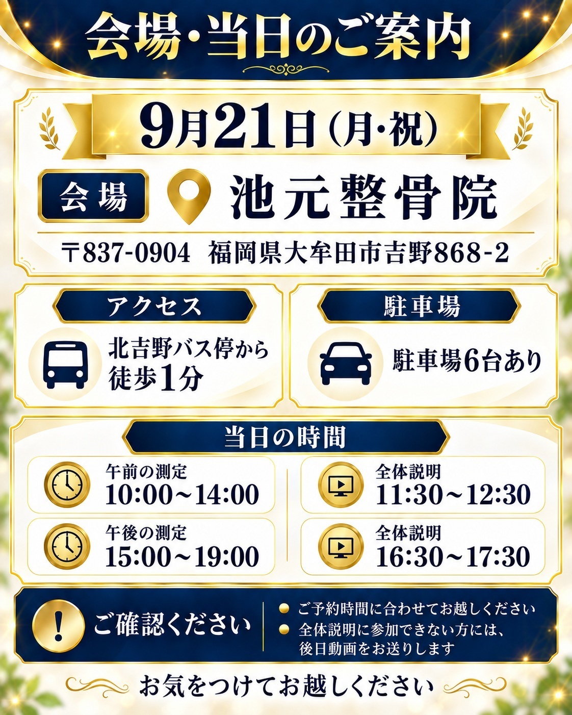 9月21日開催の特別測定会の時間・料金・会場案内