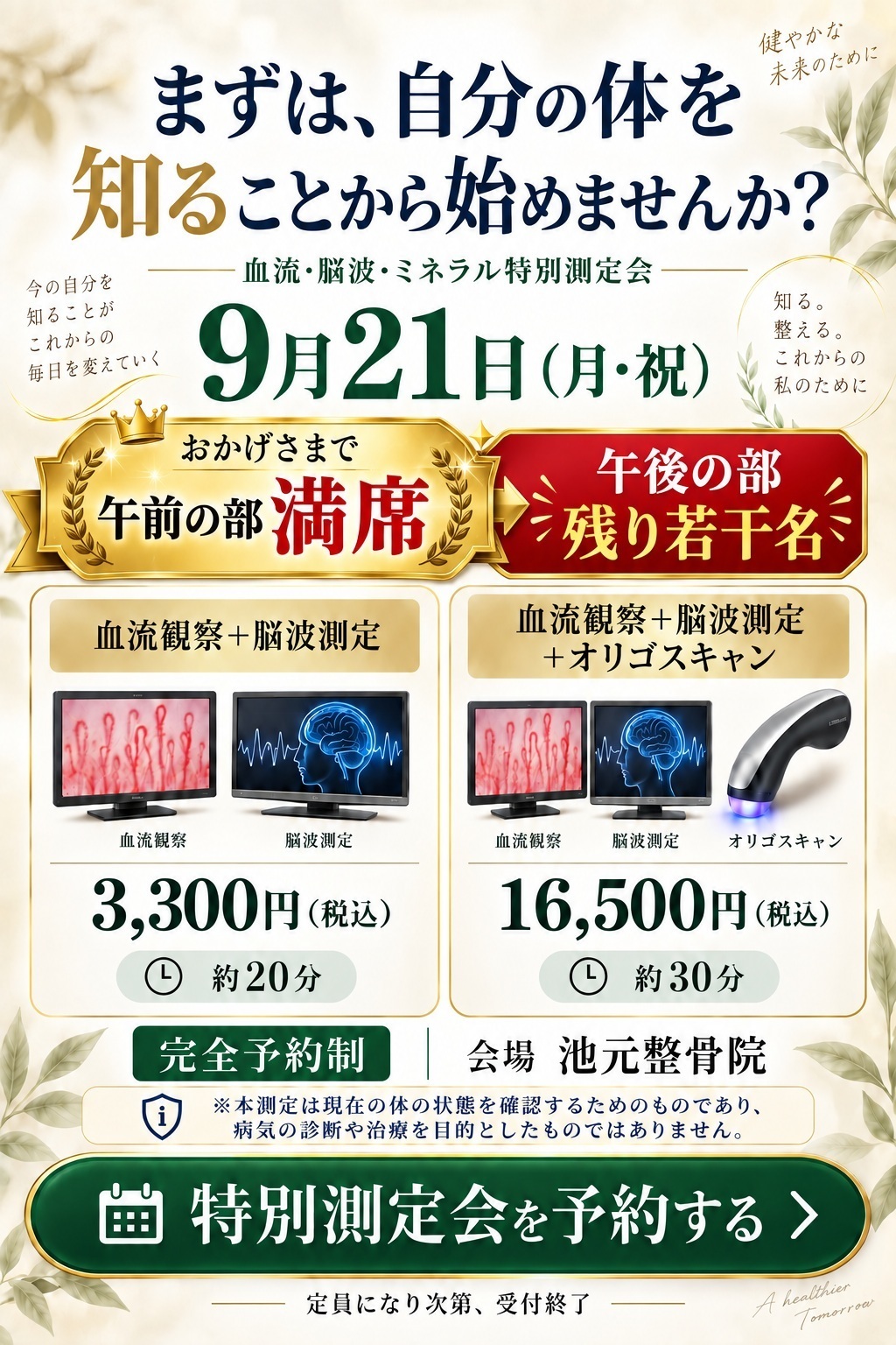 池元整骨院の特別測定会予約ページへ進む