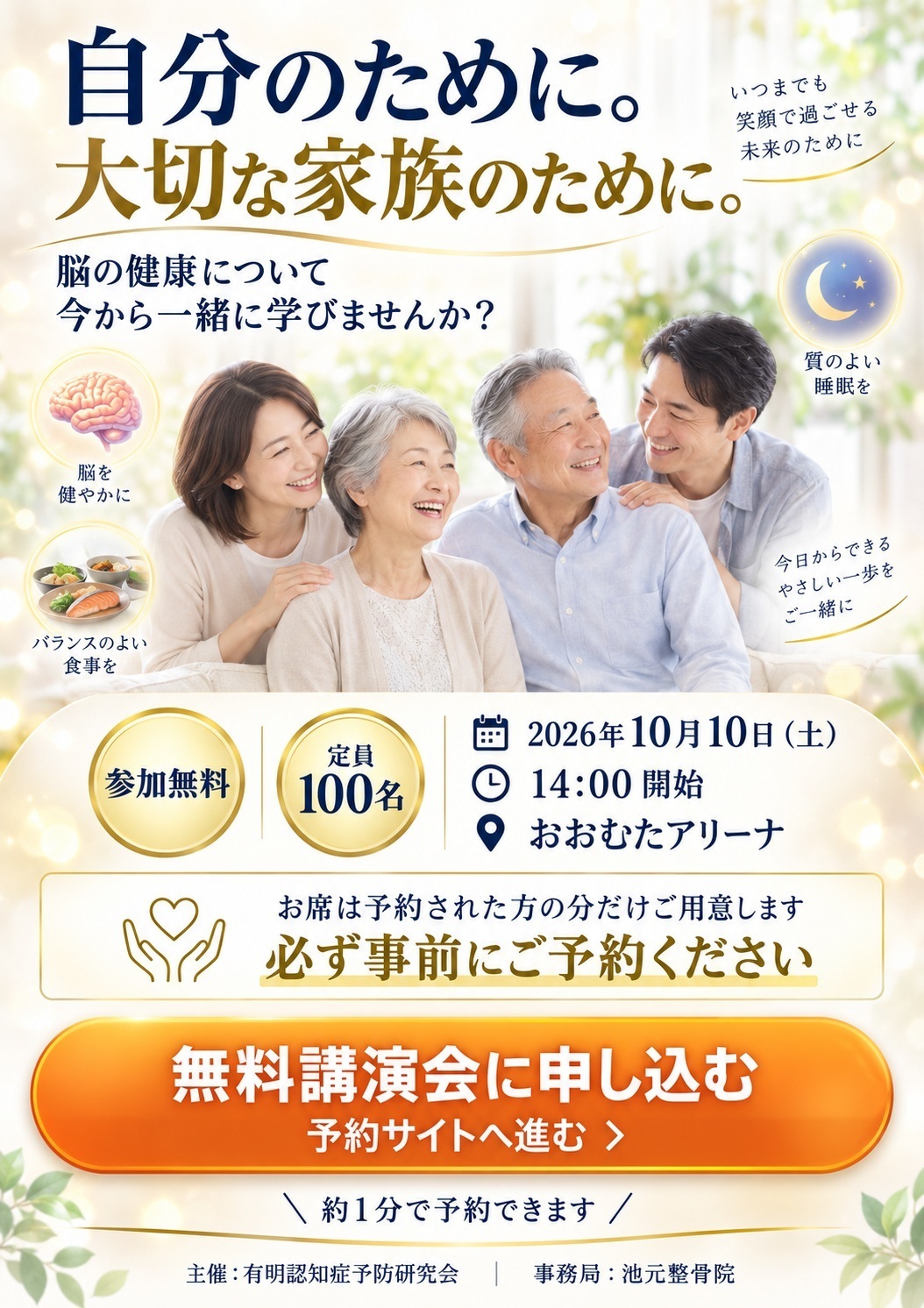認知症予防無料講演会の予約サイトへ進む