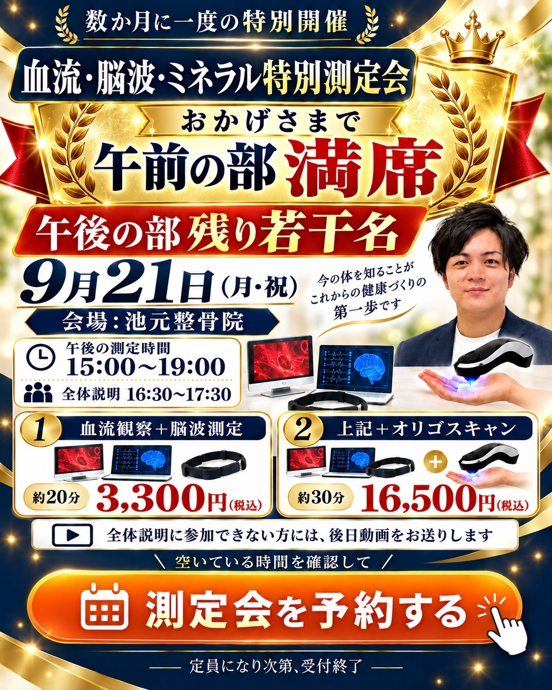 池元整骨院の特別測定会予約ページへ進む