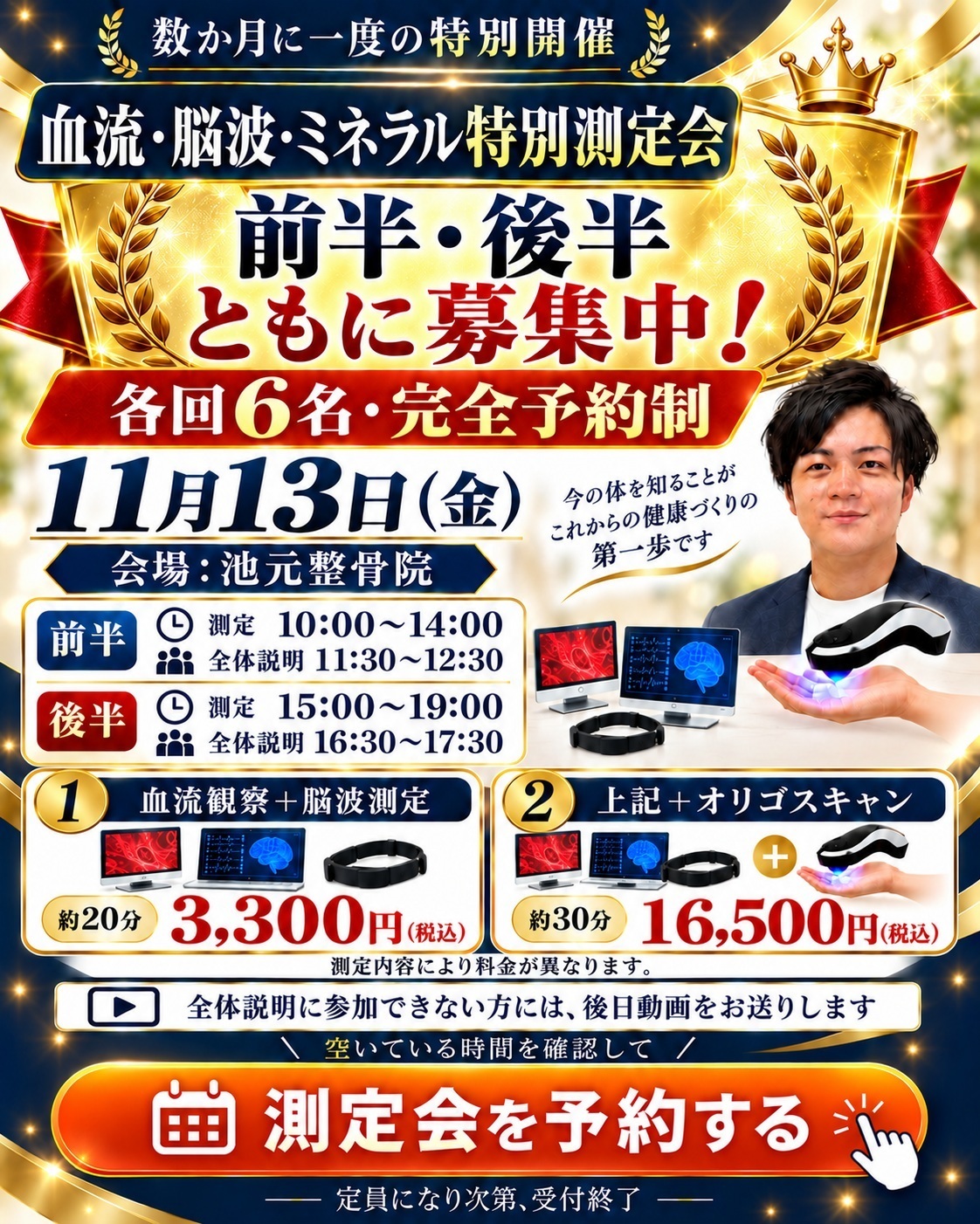 池元整骨院の特別測定会予約ページへ進む