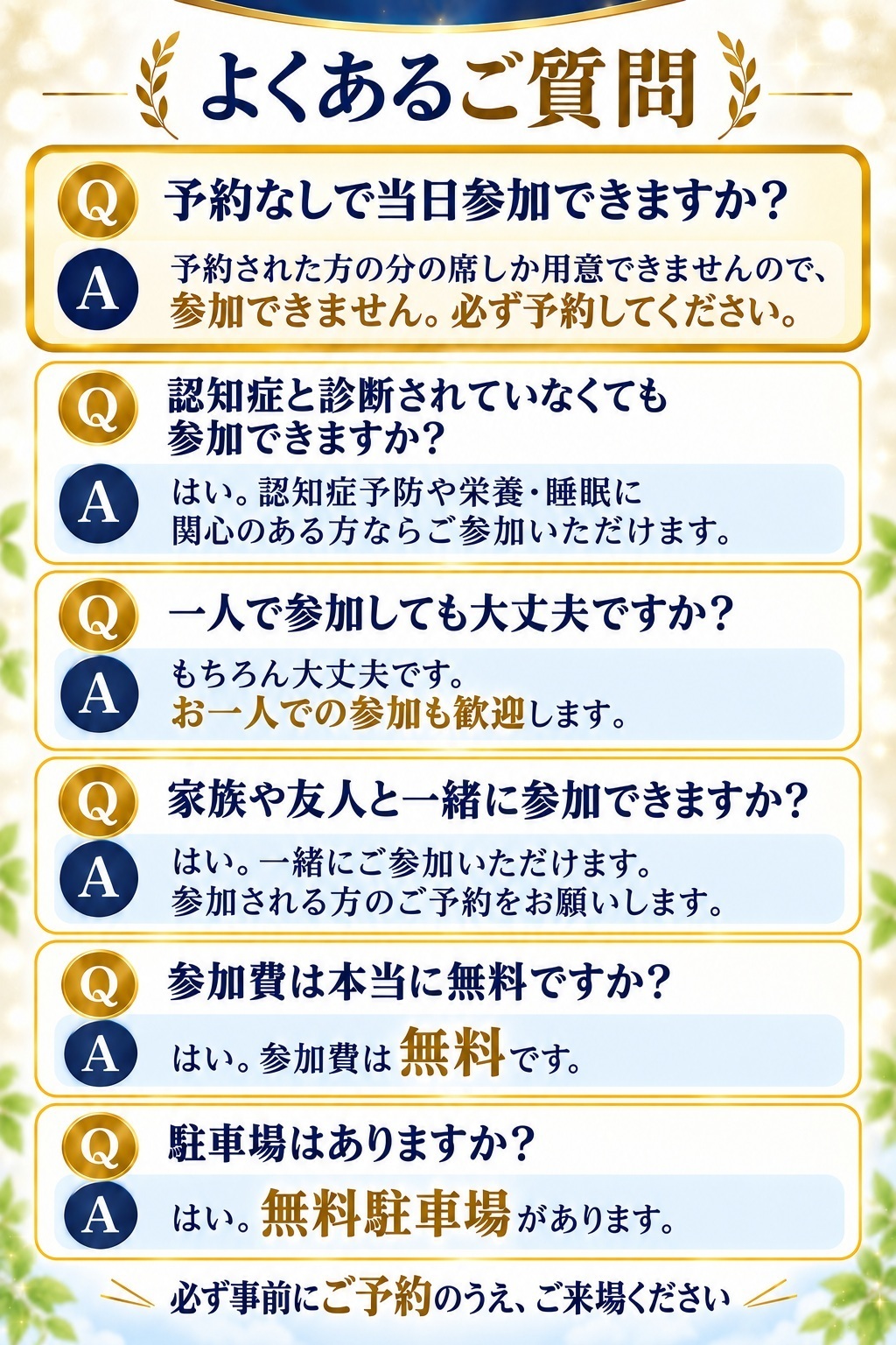 認知症予防講演会のよくある質問