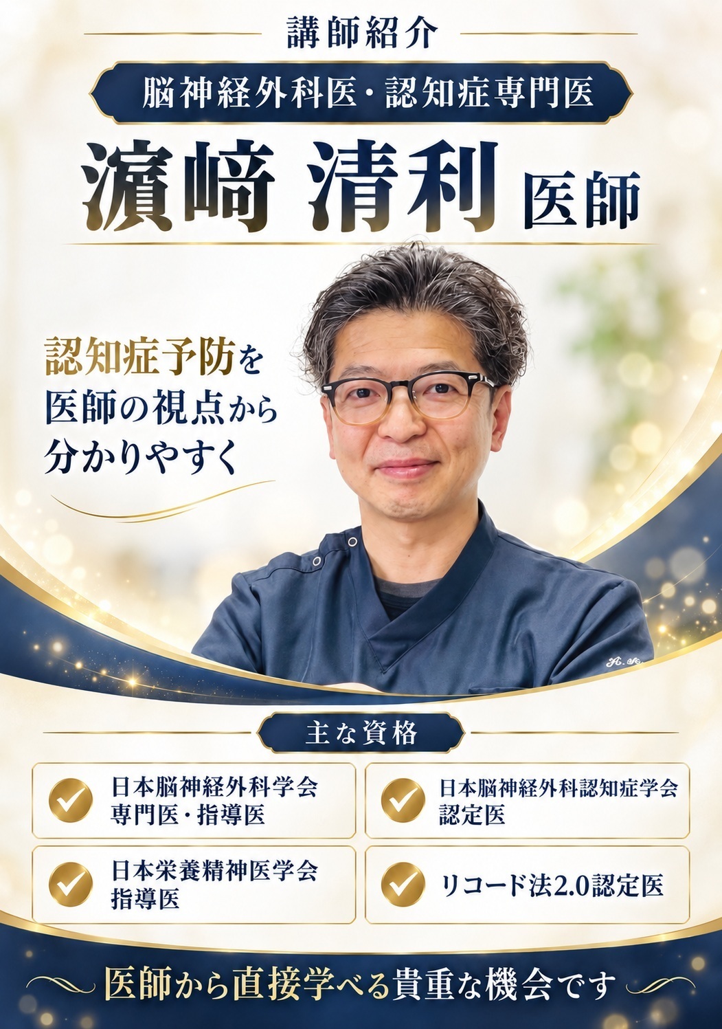 脳神経外科医・濵﨑清利医師