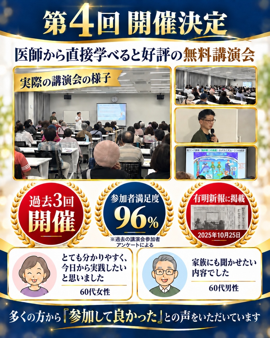 過去3回開催された認知症予防講演会の様子