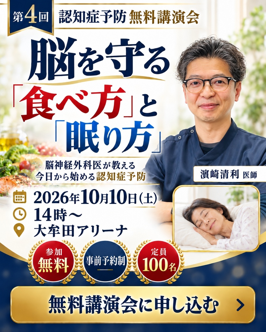 第4回認知症予防無料講演会・2026年10月10日・おおむたアリーナ