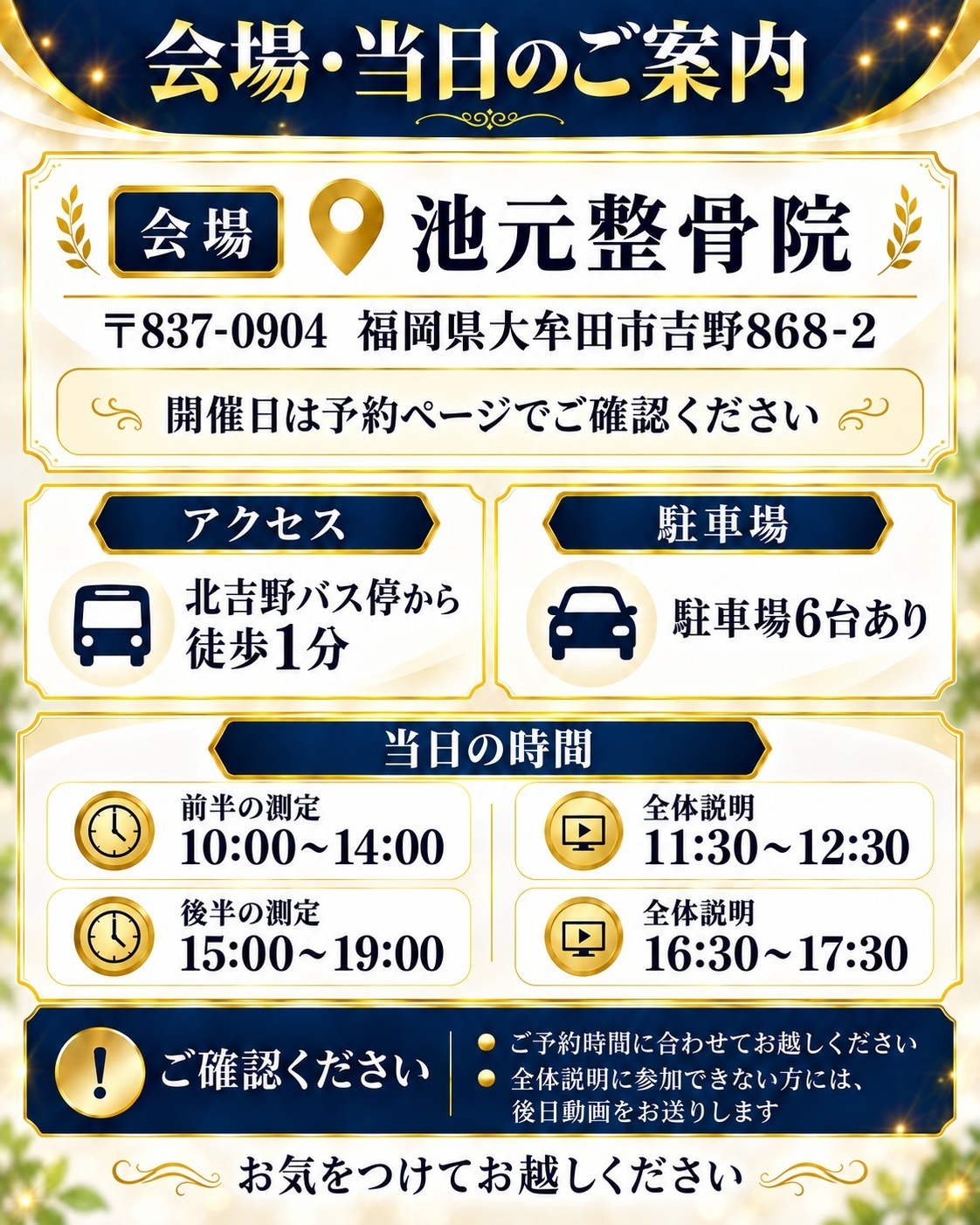 11月13日開催の特別測定会の時間・料金・会場案内