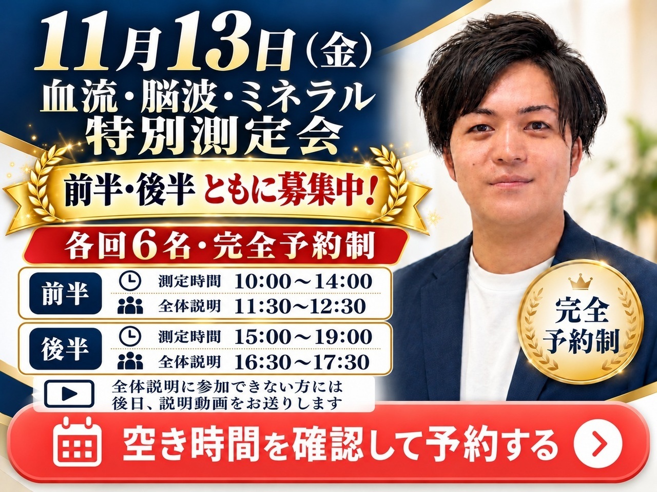 池元整骨院の特別測定会予約ページへ進む