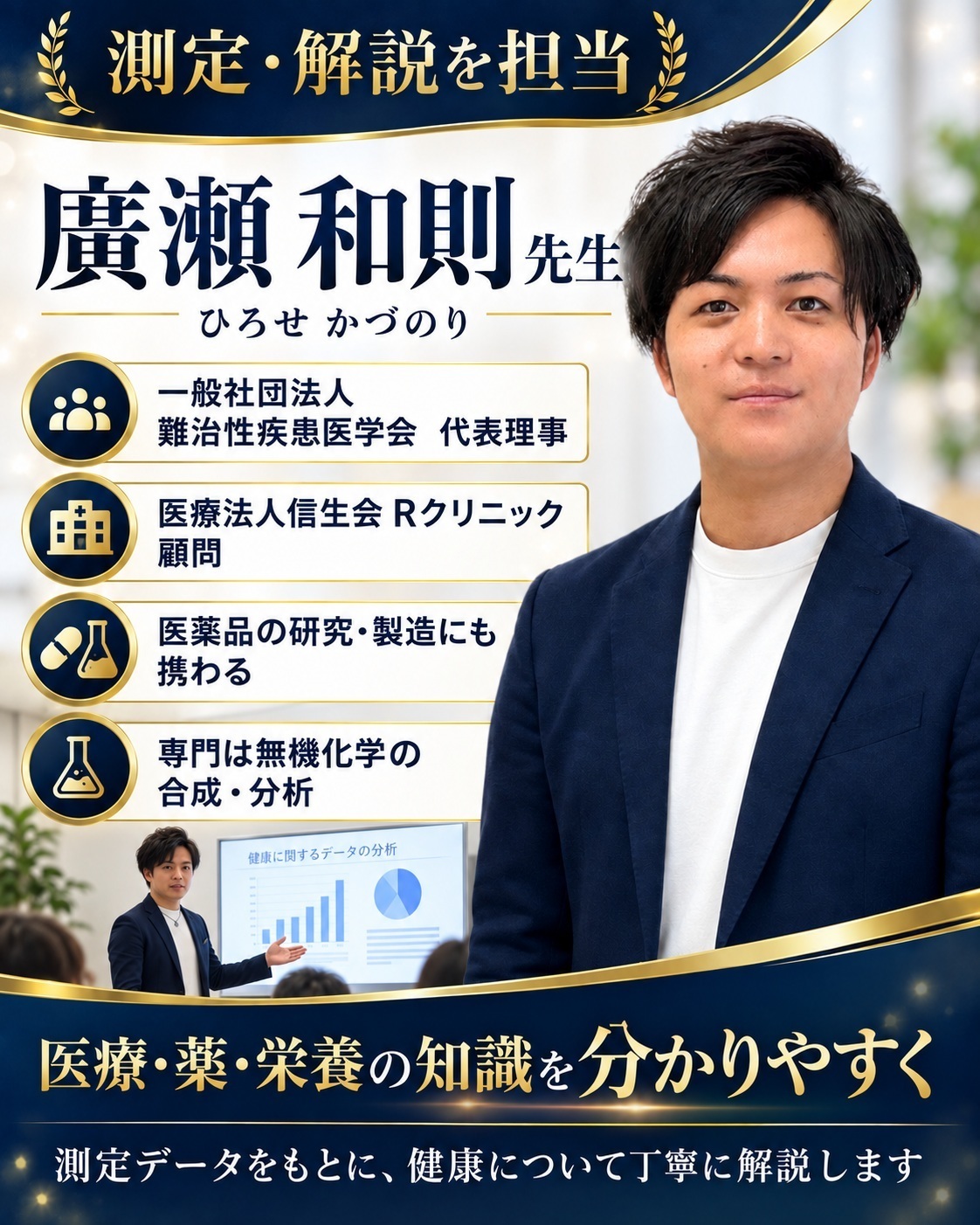 特別測定会で測定結果を解説する廣瀬和則先生